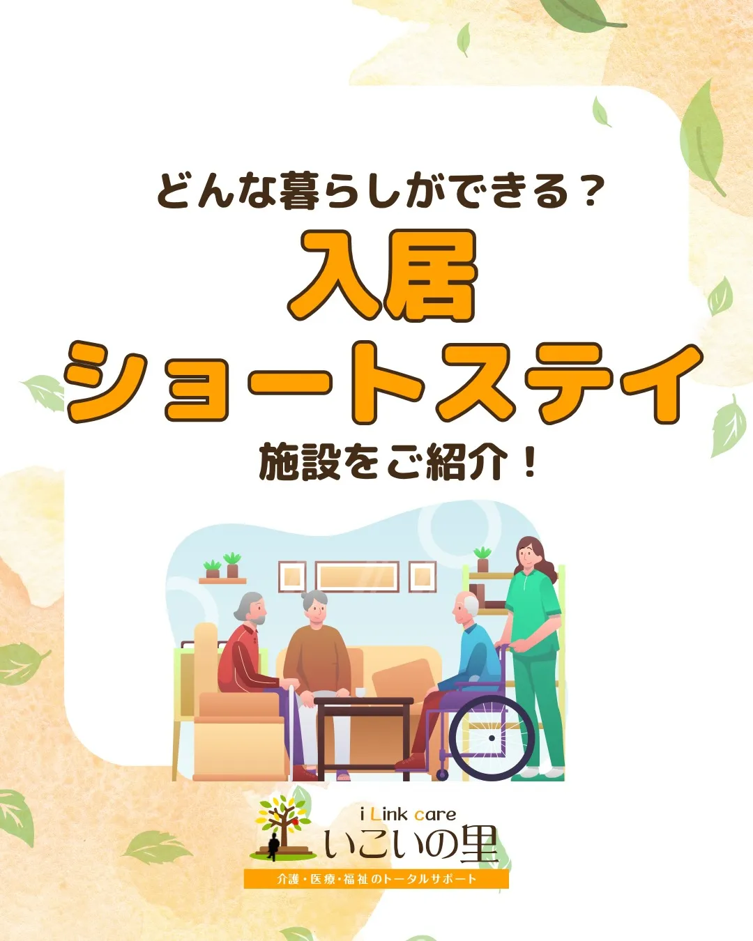 @ikoino_sato_2003 ☜ 施設の雰囲気や日常は...