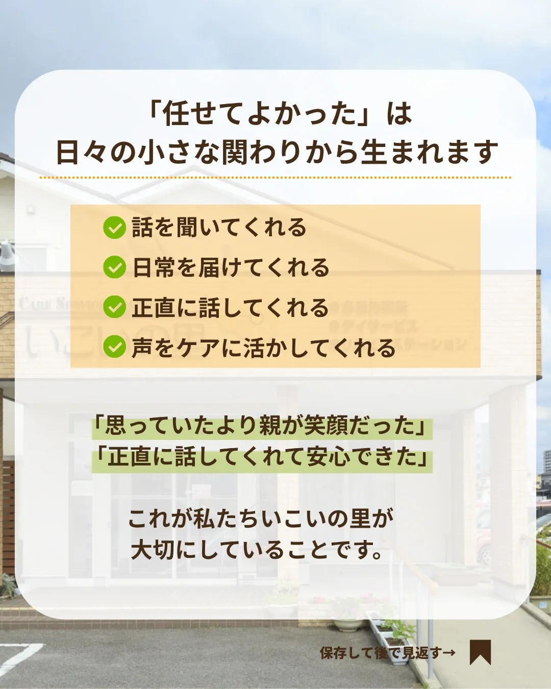 @ikoino_sato_2003 ☜ 施設の雰囲気や日常は...