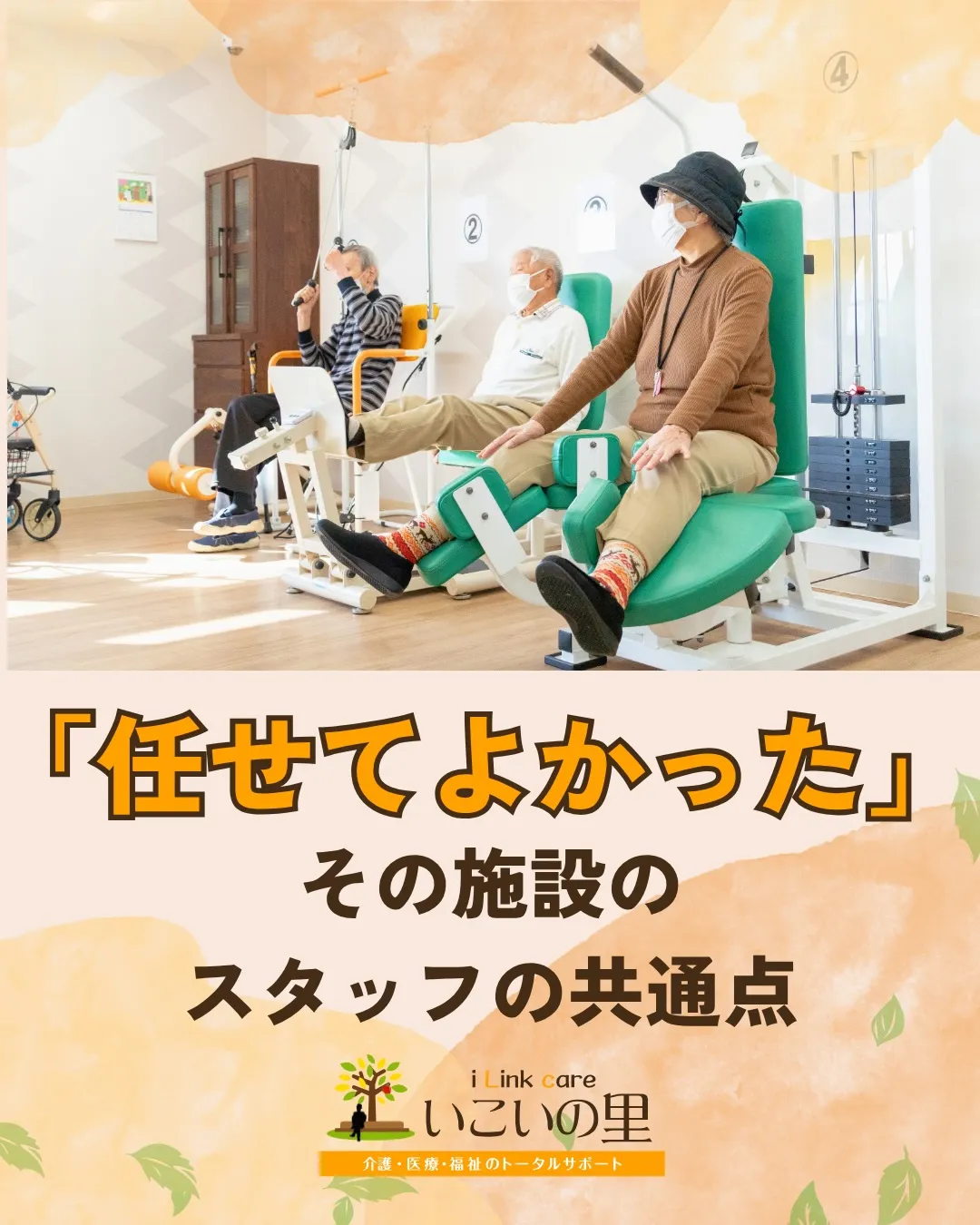 @ikoino_sato_2003 ☜ 施設の雰囲気や日常は...