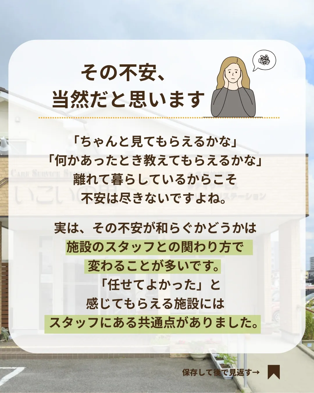 @ikoino_sato_2003 ☜ 施設の雰囲気や日常は...