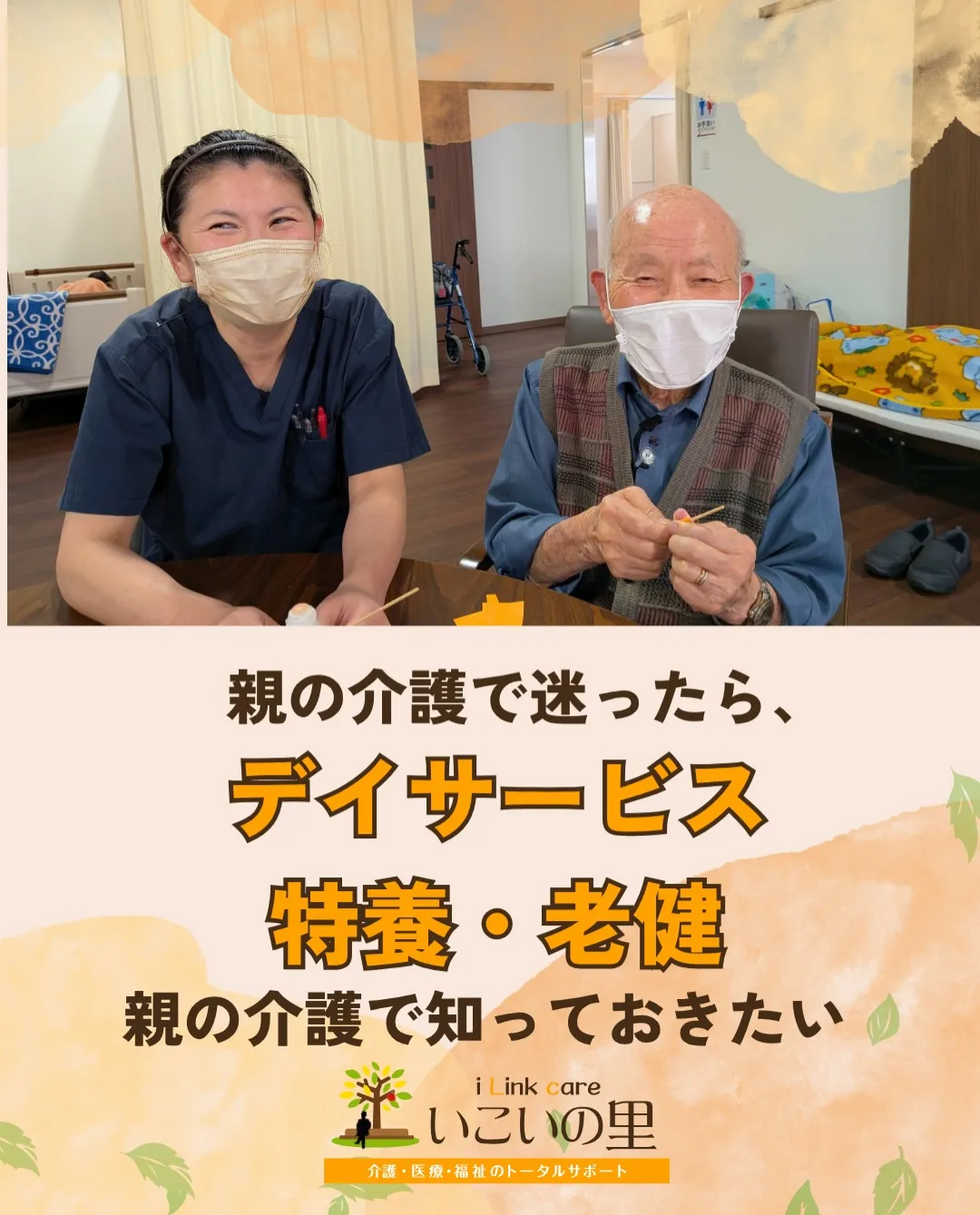 @ikoino_sato_2003 ☜ 施設の雰囲気や日常は...