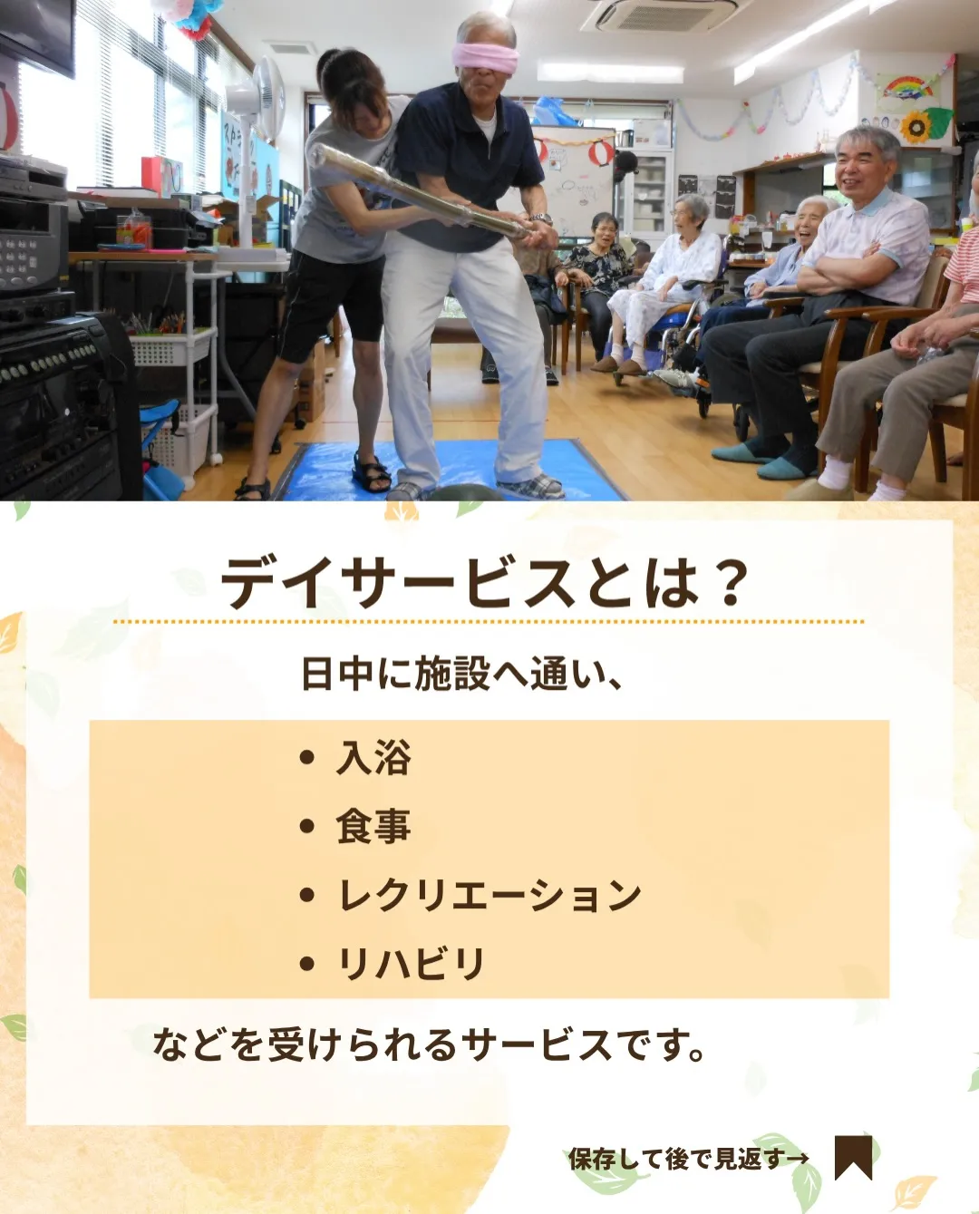 @ikoino_sato_2003 ☜ 施設の雰囲気や日常は...