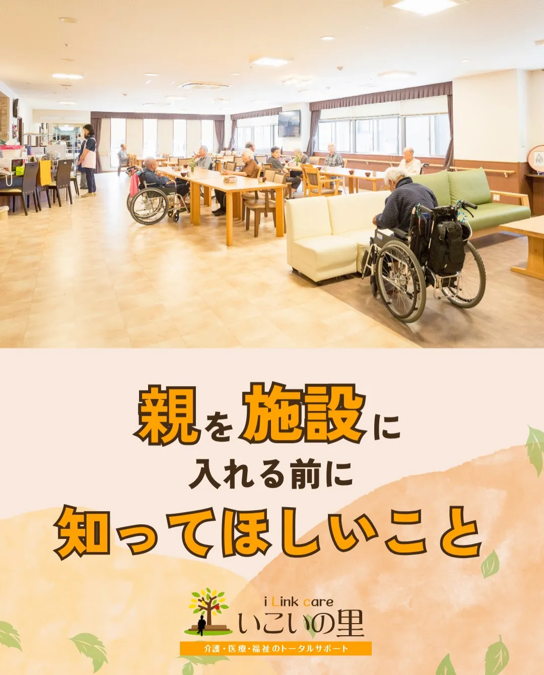 @ikoino_sato_2003 ☜ 施設の雰囲気や日常は...