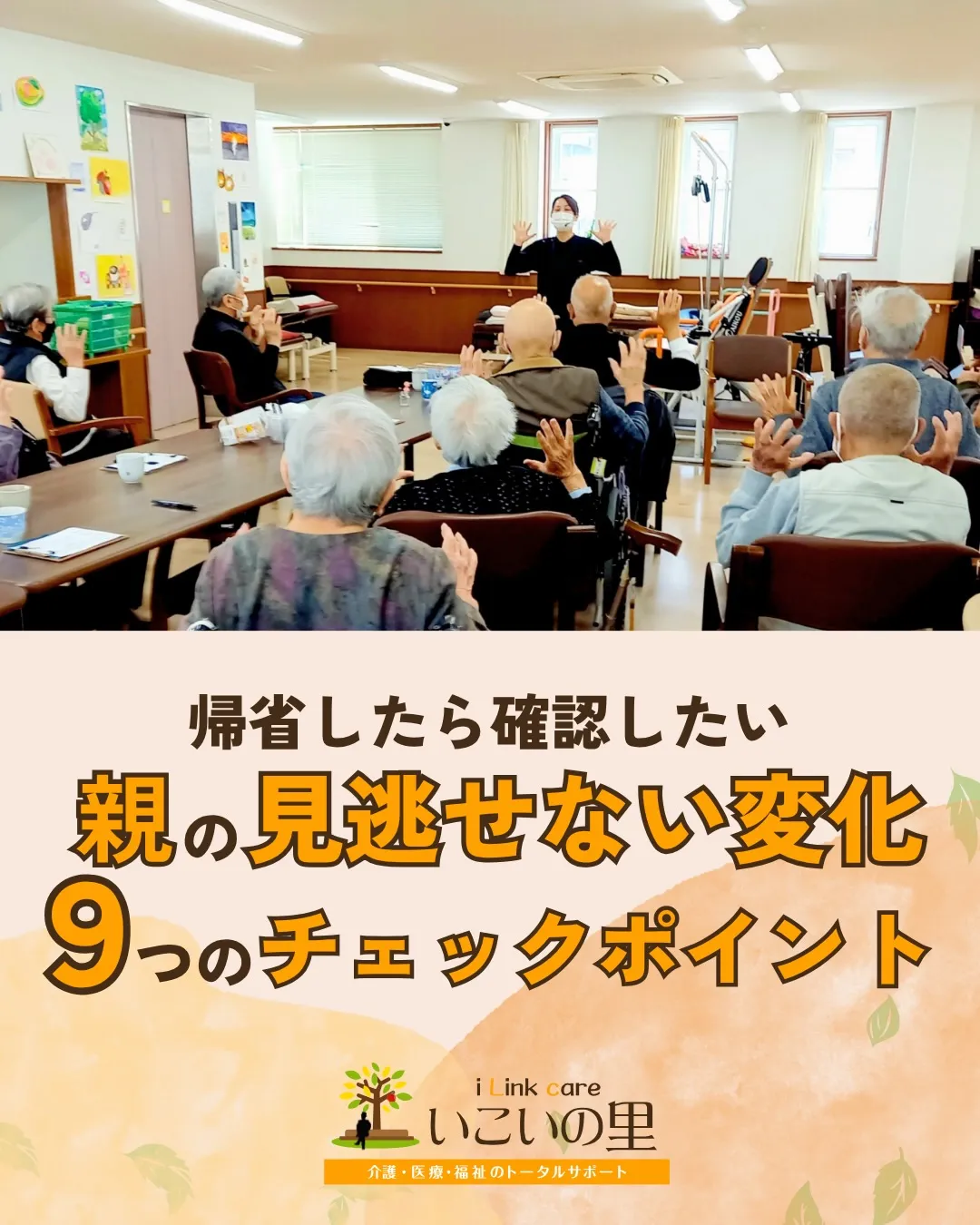 @ikoino_sato_2003 ☜ 施設の雰囲気や日常は...