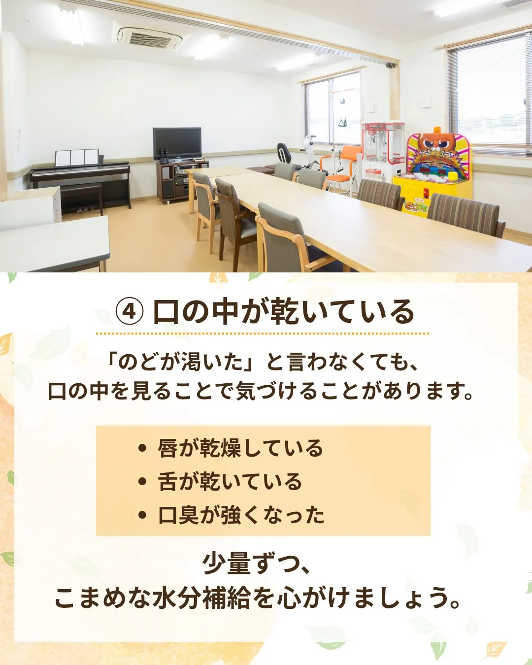 @ikoino_sato_2003 ☜ 施設の雰囲気や日常は...
