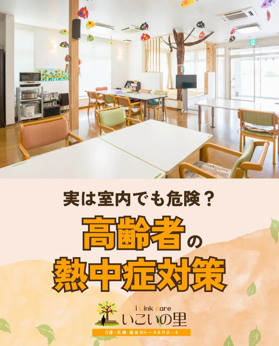 @ikoino_sato_2003 ☜ 施設の雰囲気や日常は...