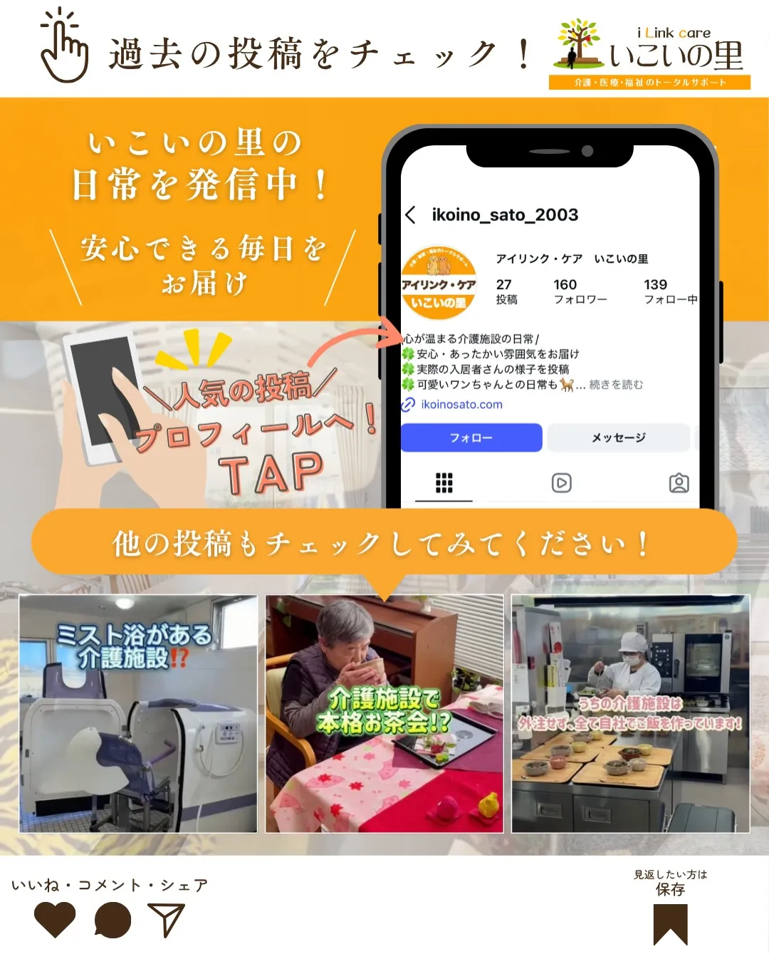 @ikoino_sato_2003 ☜ 施設の雰囲気や日常は...