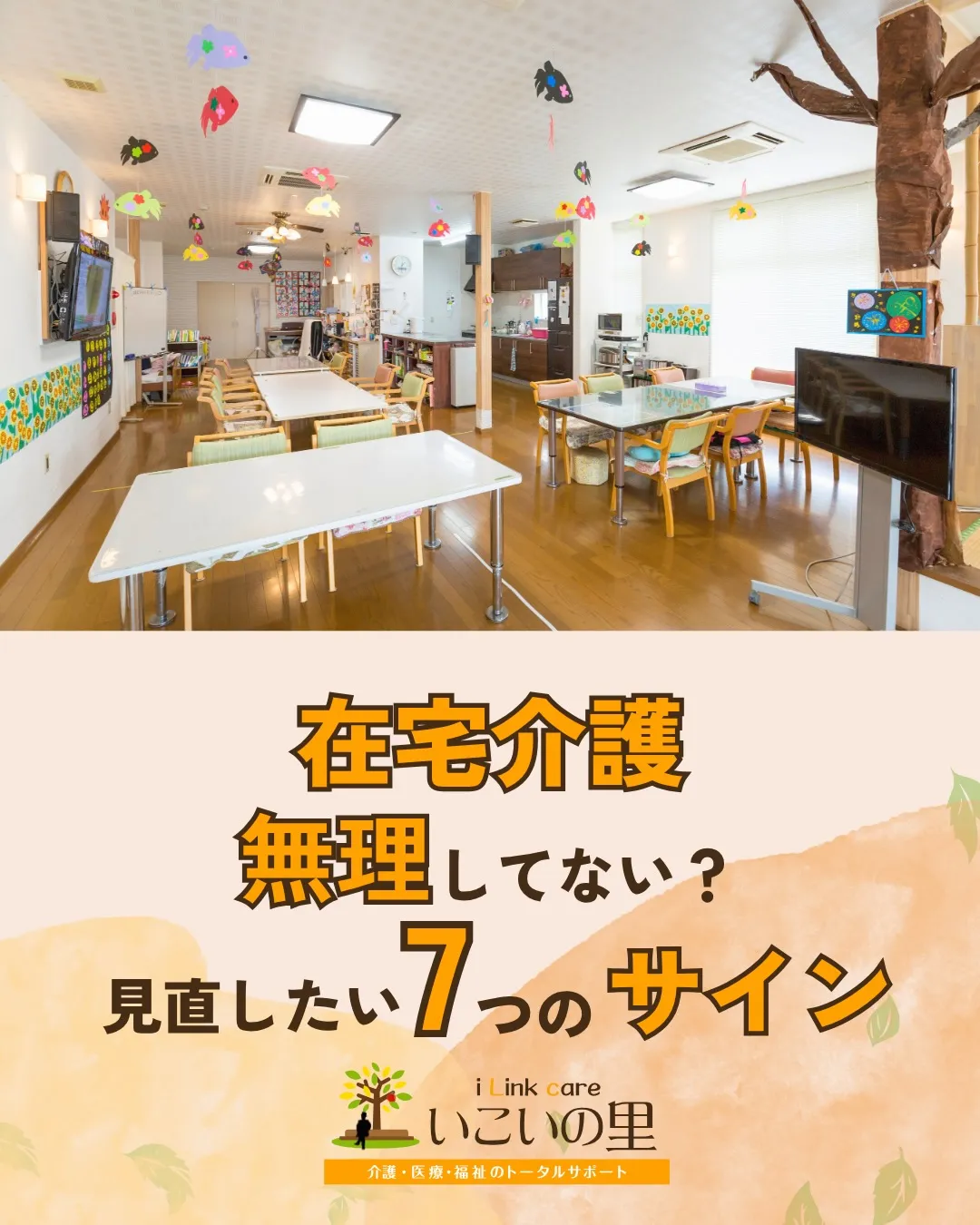 @ikoino_sato_2003 ☜ 介護に役立つ情報や施...