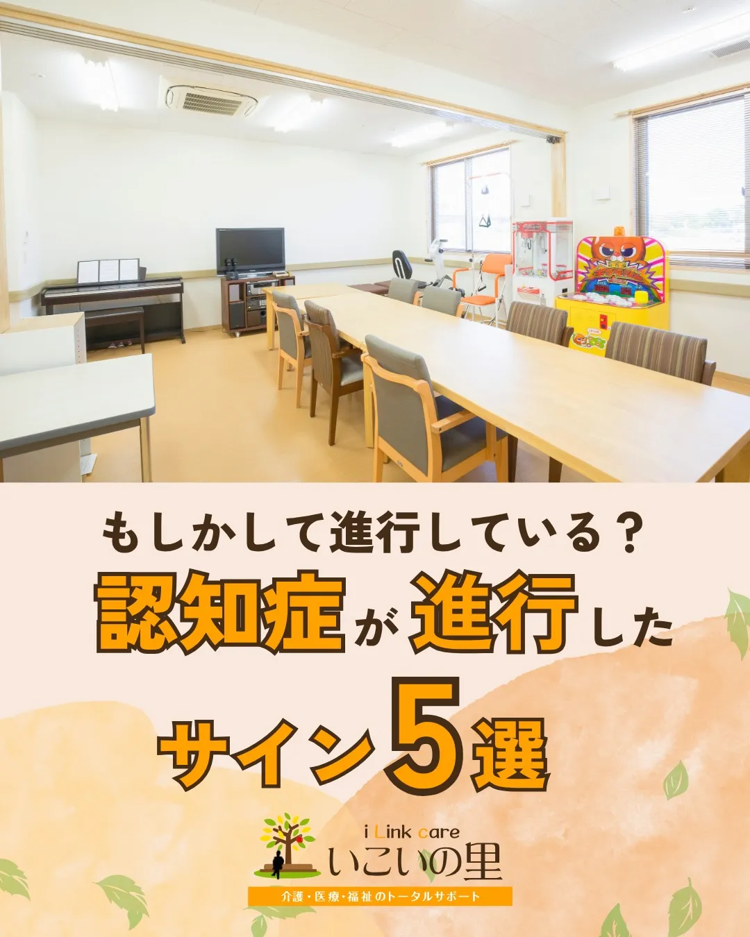 @ikoino_sato_2003 ☜ 施設の雰囲気や日常は...
