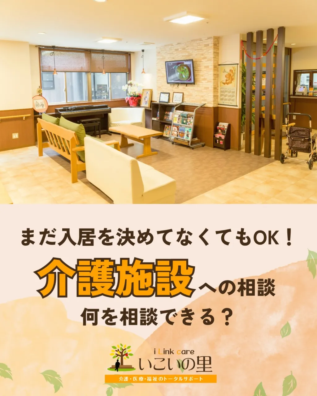@ikoino_sato_2003 ☜ 施設の雰囲気や日常は...