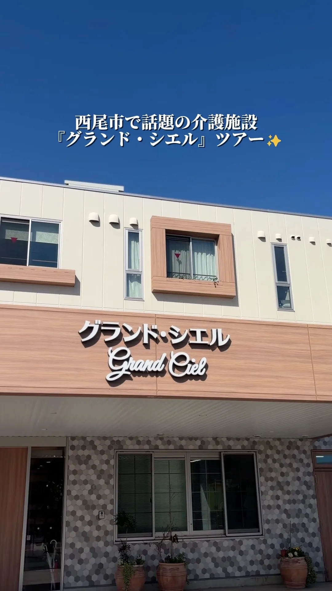 グランド・シエルのご紹介✨